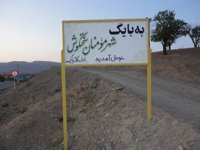 بایگ